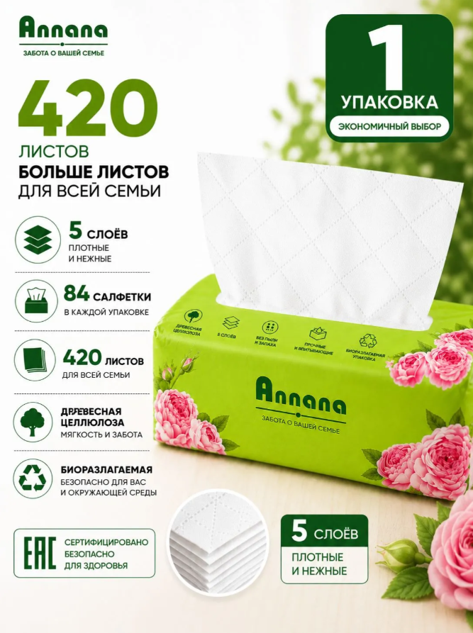 ANNANA餐巾纸420张/每包